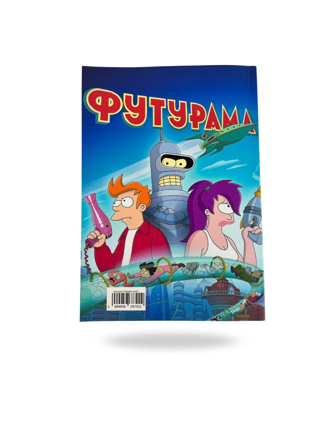 Комикс Футурама — фото 1