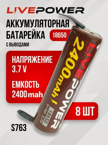 Изображение товара Аккумуляторные батарейки LivePower G70 18650 (8 шт) LTE54 2400mAh 2000mAh с выводами