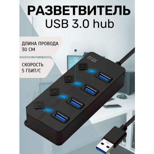 USB 30 Hub 4-портовый высокоскоростной USB-разветвитель для жестких дисковфлеш-накопительудлинитель адаптерчёрный 749₽