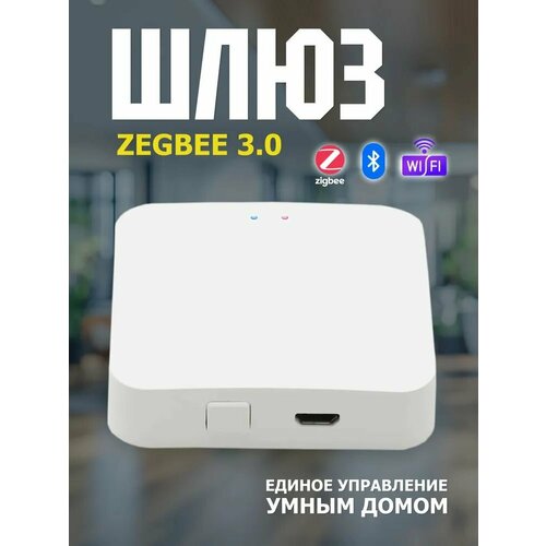 Шлюз Zigbee 30 1615₽
