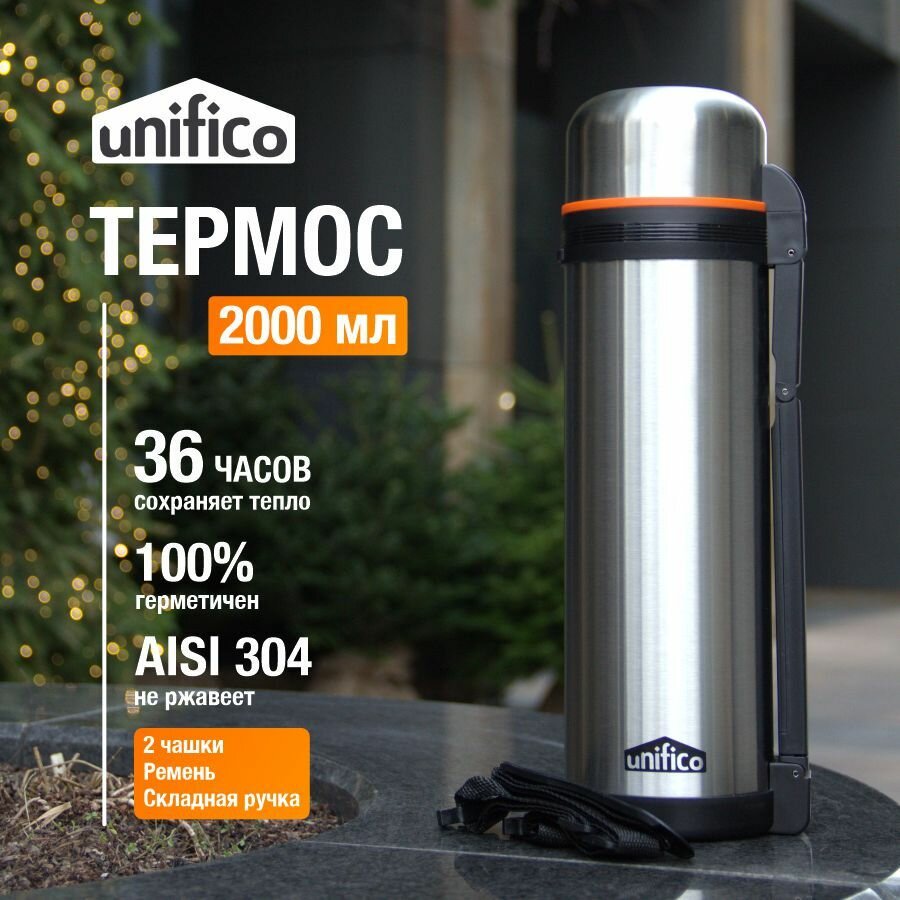 Термос для чая 2 литра UNIFICO Forte винтовая пробка и 2 кружки, ручка для переноски, ремешок, нержавеющая сталь