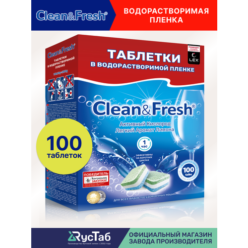 фото Таблетки для посудомоечной машины в водорастворимой пленке "clean&fresh" всё в 1, 100 шт. clean & fresh