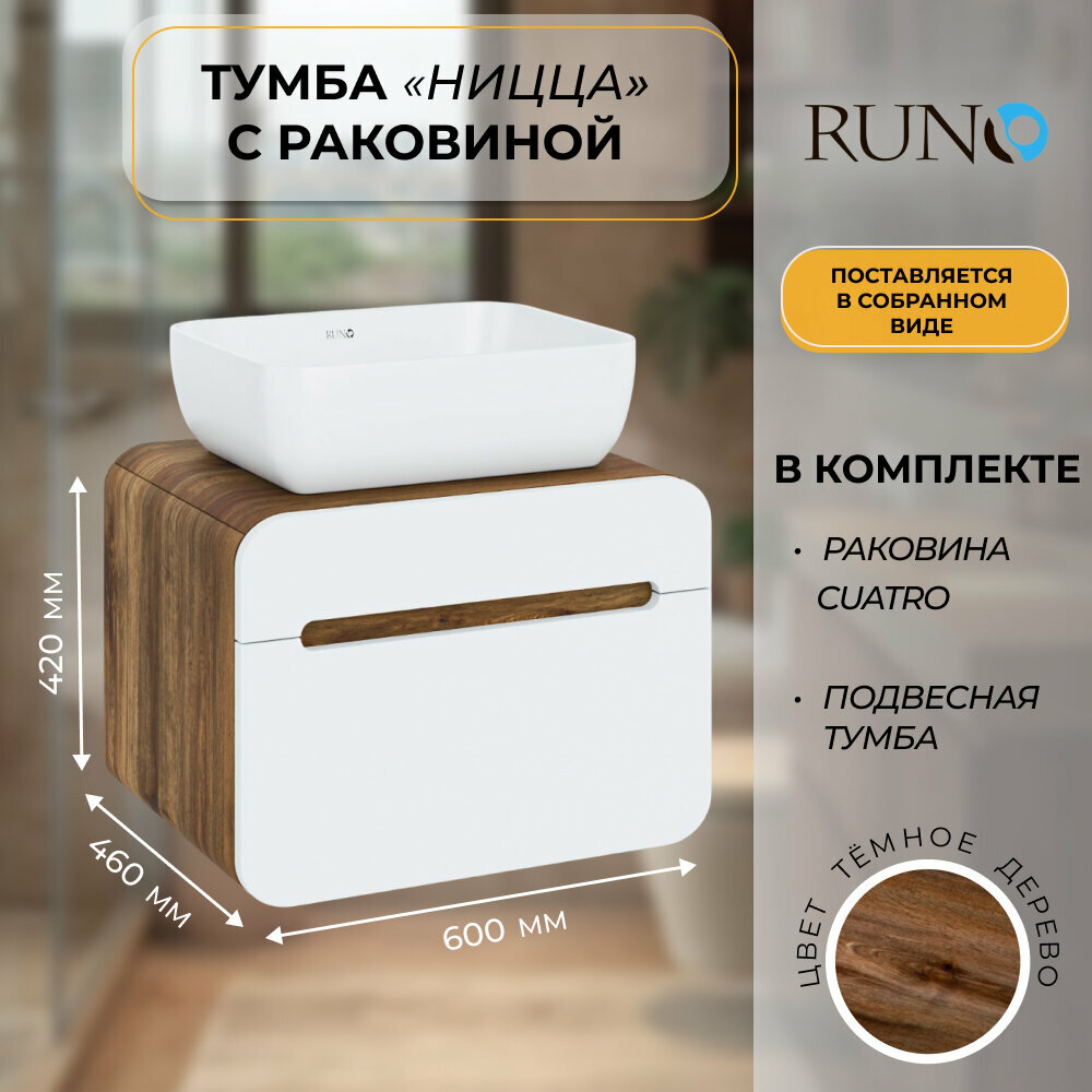 Тумба с раковиной подвесная Ницца 60 темное дерево-белая (раковина Cuatro)
