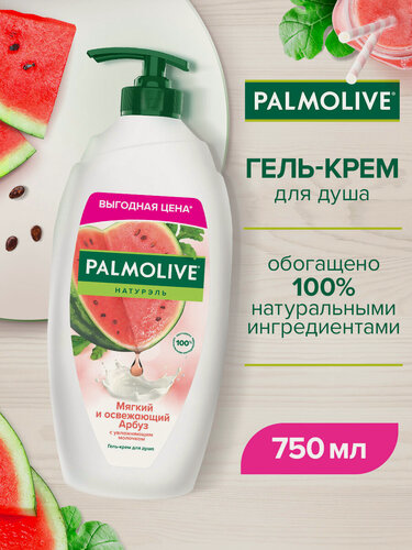 Изображение товара Гель для душа PALMOLIVE Натурэль Мягкий и освежающий Арбуз 750 мл
