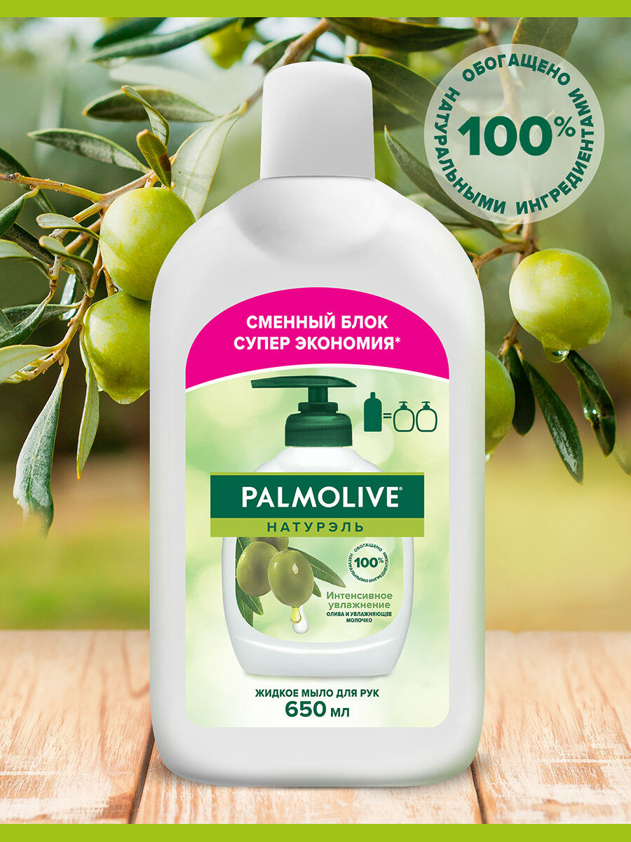 Картинки Palmolive Натурэль Интенсивное Увлажнение Олива и Увлажняющее молочко жидкое мыло, запасной блок, 650 мл