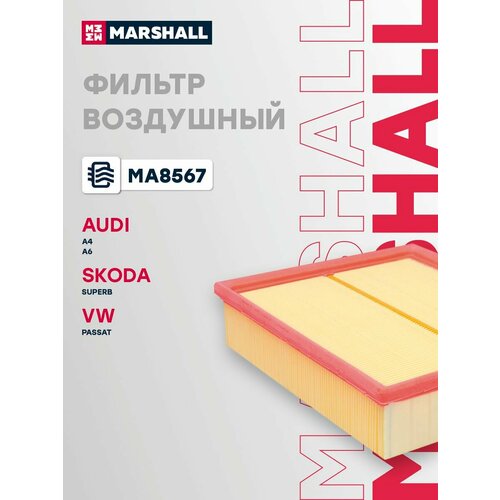 фото Фильтр воздушный marshall ma8567 для audi a4 (8d/b5), audi a6 (4b/c5), skoda superb i (3u), vw passat (3b) // кросс-номер mann c 26 168
