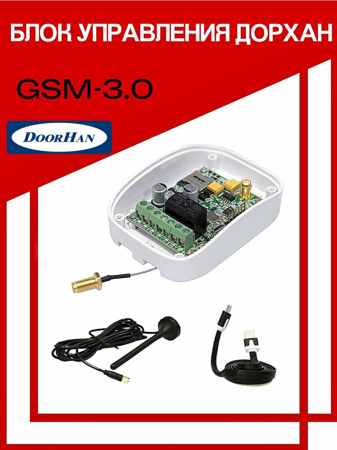 Блок управления GSM-3.0/Дорхан