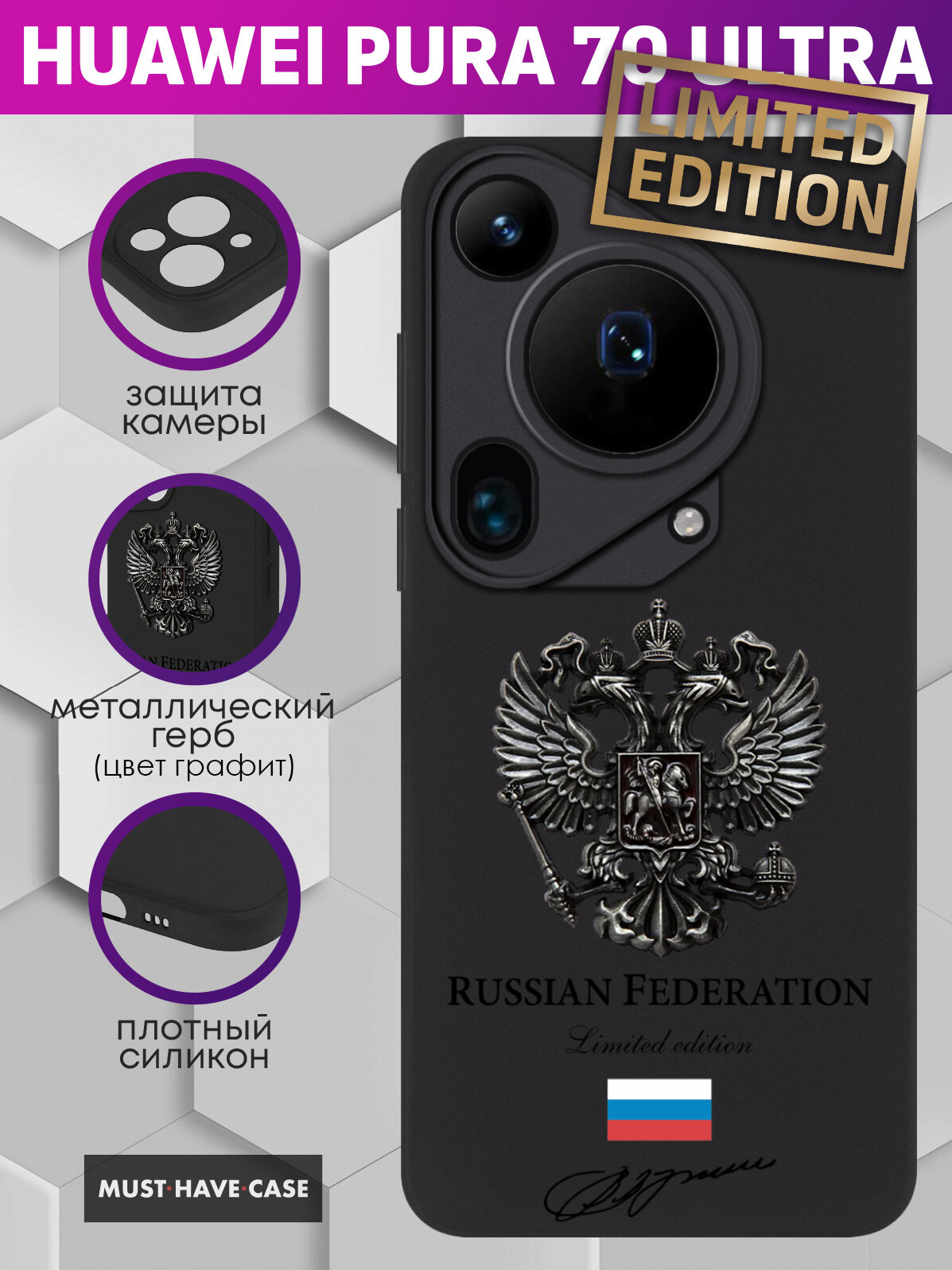 Чехол на Huawei Pura 70 Ultra с Металлическим Гербом РФ Limited Edition