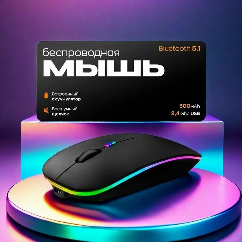 Мышь