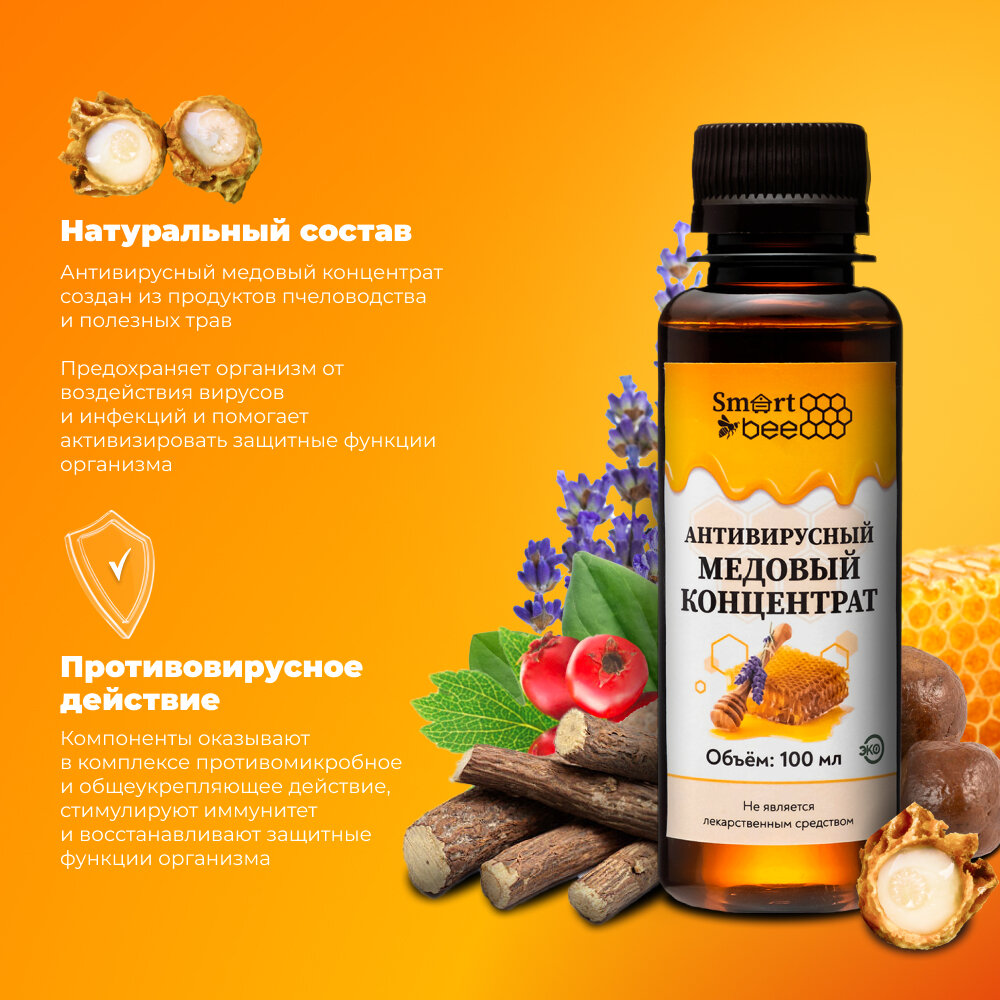 Изображение Антивирусный медовый концентрат Smart Bee (Смарт Би) 100 мл