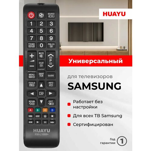 Пульт ДУ Huayu RM-L1088, черный