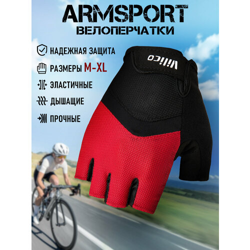 Перчатки для велосипеда без пальцев Armsport, велоперчатки мужские без пальцев, красные с черным, L