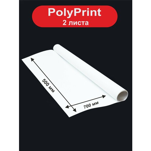 фото Polyprint полипропилен листовой белый 0,3 мм. 700х500 мм, 2 листа. pitercard