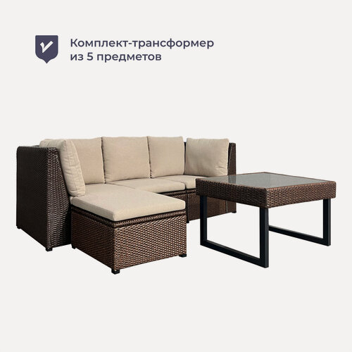 Изображение товара Комплект садовой мебели трансформер, ротанг, горький шоколад, Homsly LFSR 500C