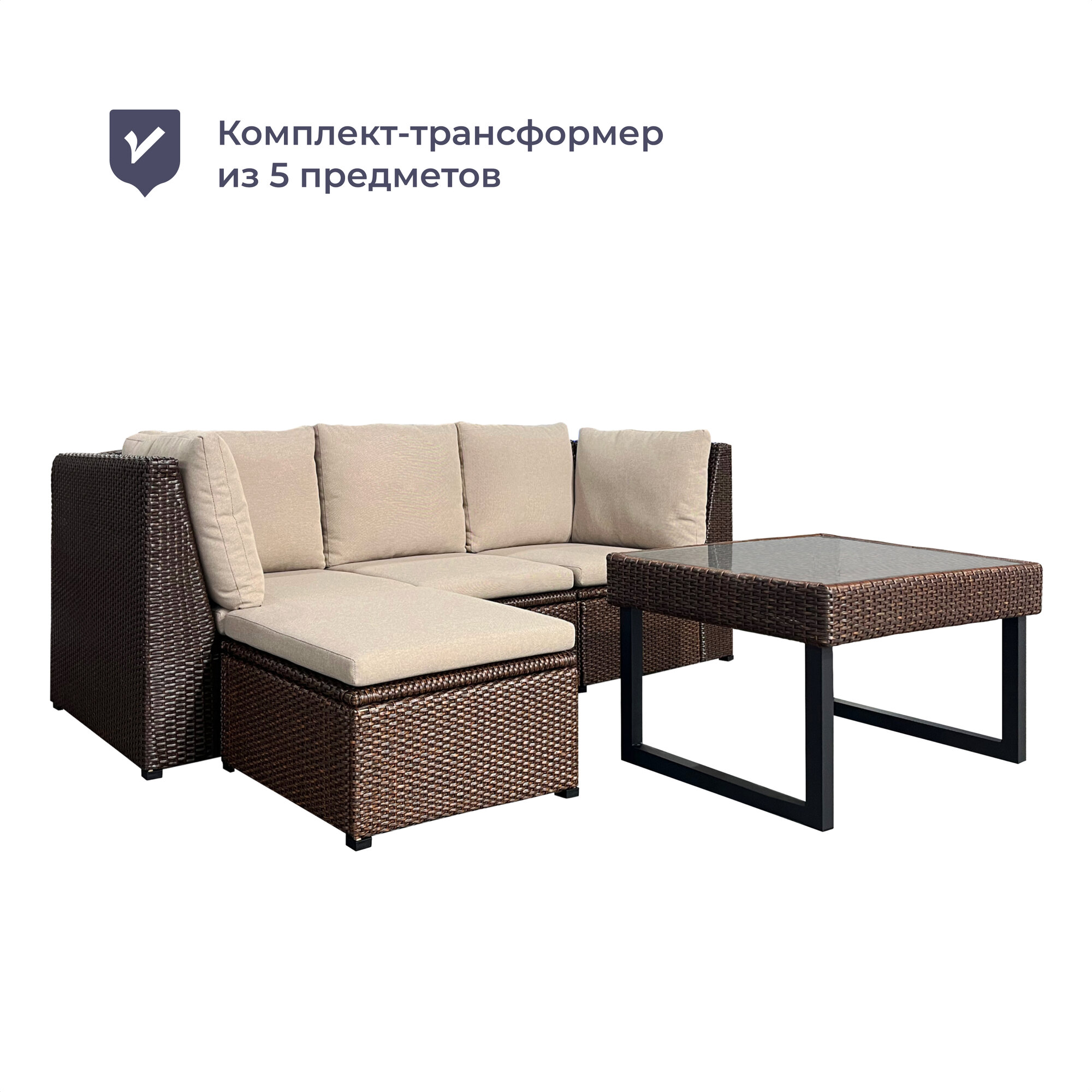 Комплект садовой мебели трансформер ротанг горький шоколад Homsly LFSR 500C