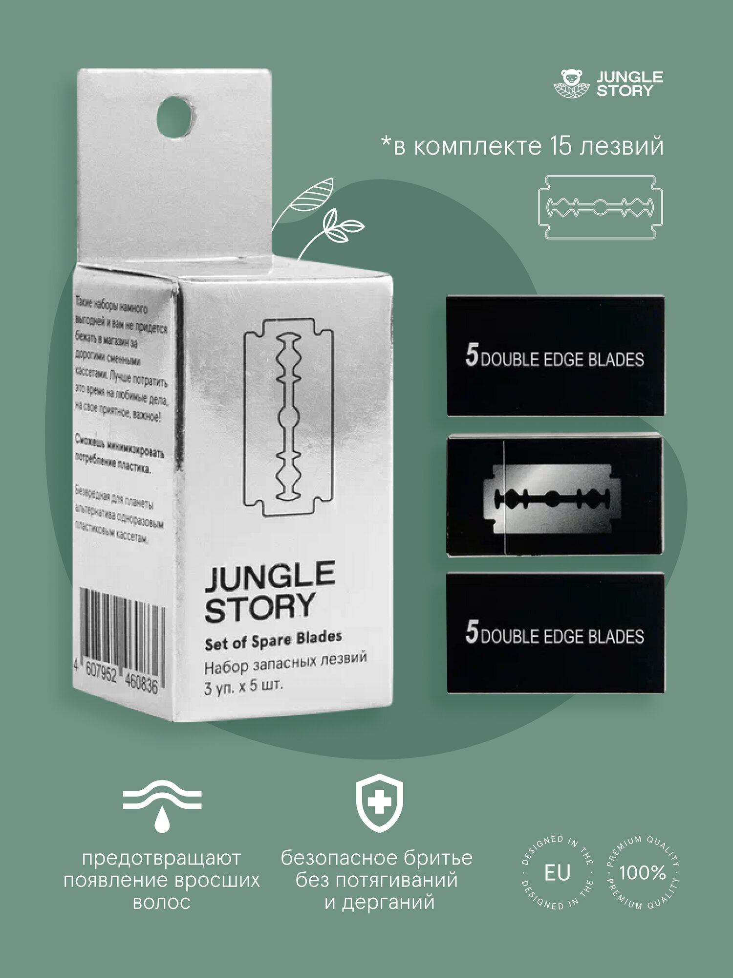 Лезвия для Т-образного станка Jungle Story High Quality