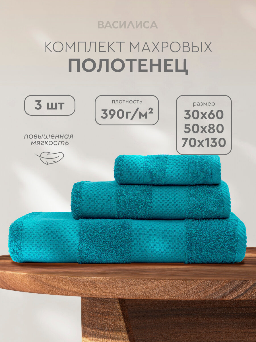 Набор махровых полотенец Конфетти 30х60, 50х80, 70х130, TILE BLUE