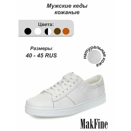 фото Кеды makfine, полнота 7, размер 44, белый 10d