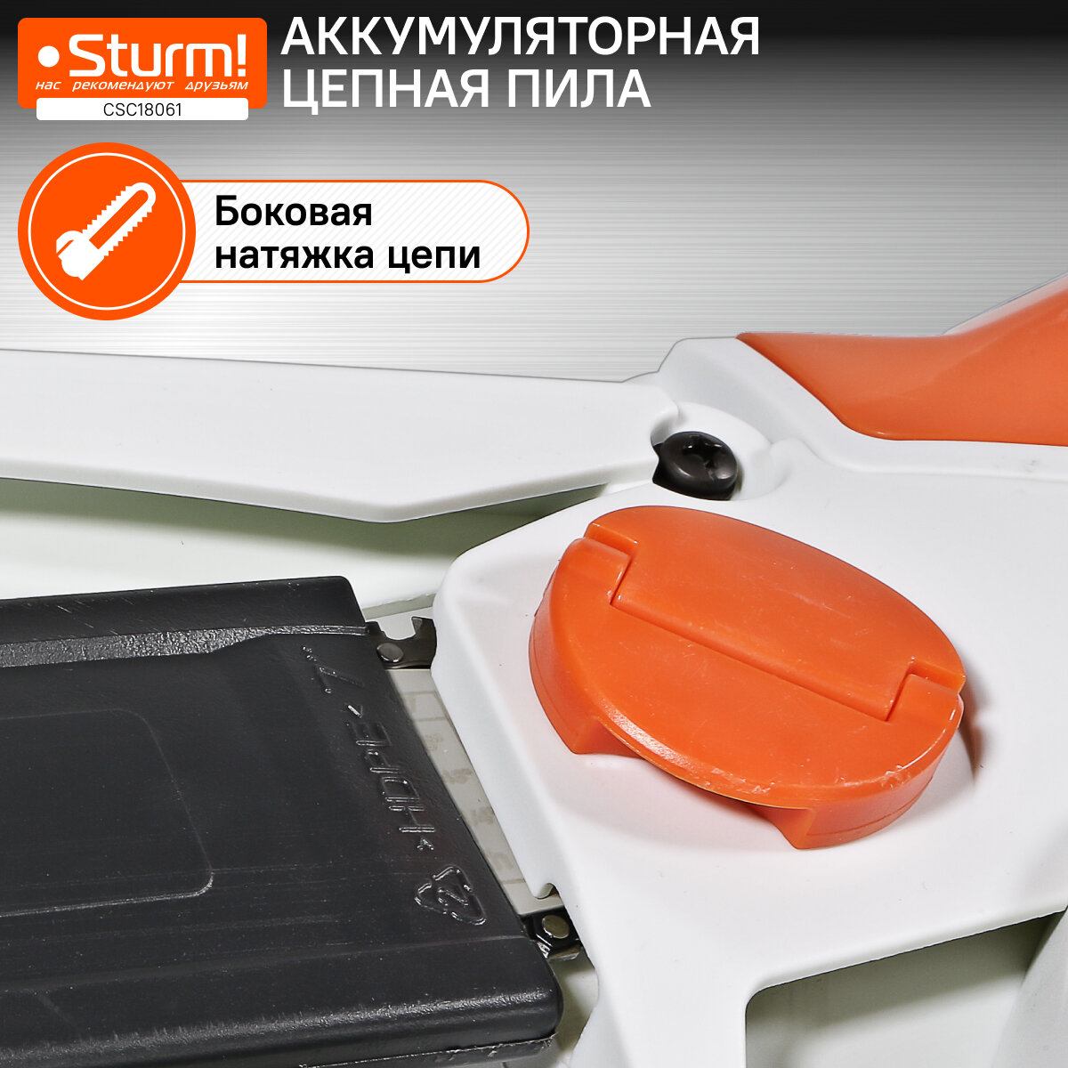 Пила аккумуляторная Sturm! CSC18061 БЕЗМАСЛЯНАЯ 16В, шина 15 см, 1x2.0 Ач, ЗУ, кейс — фото 1