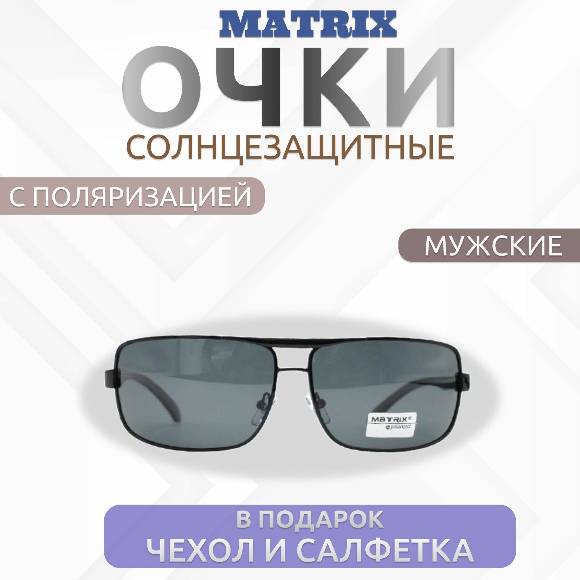 Солнцезащитные очки Matrix 