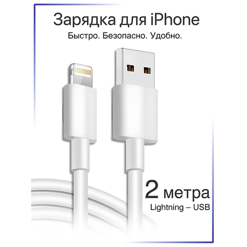 Зарядка для телефона / Зaрядкa / Кaбель заpядки type c / для Android и устройств с разъемом USB Type C / 2 метра / Белый