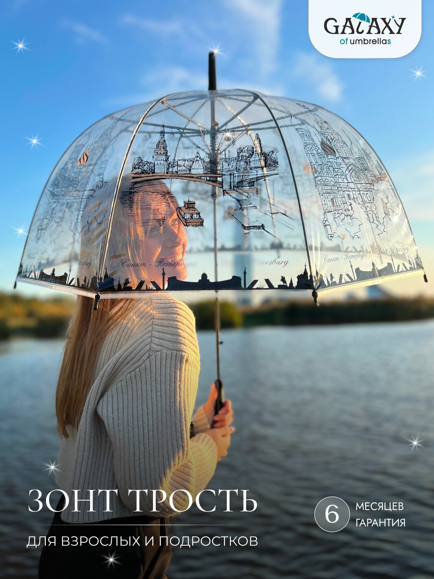 Зонт-трость GALAXY OF UMBRELLAS