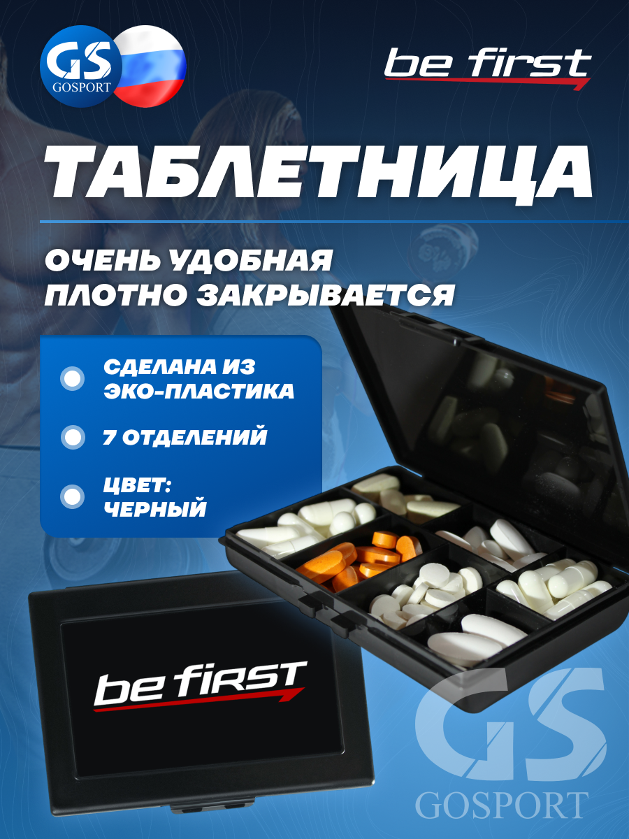 Be First Таблетница 7 отделений Черный