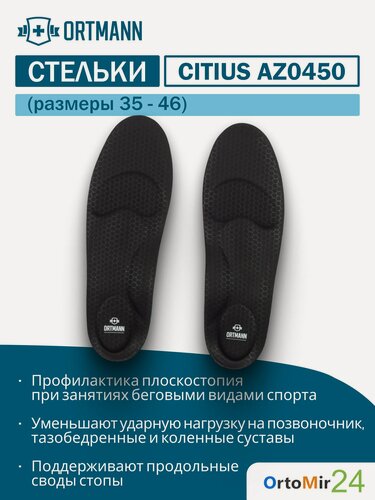 Изображение товара Спортивные стельки эластичные SolaSport CITIUS ORTMANN, 40