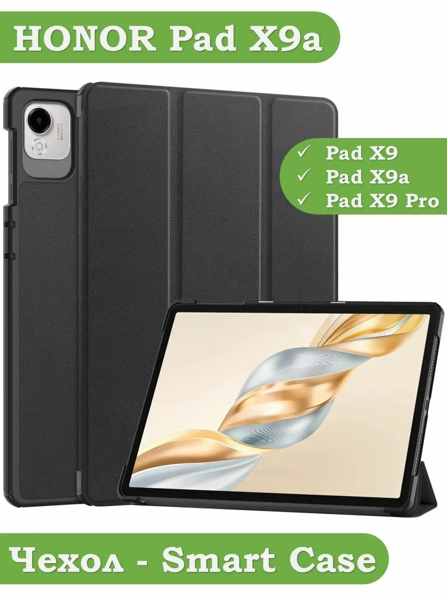 Чехол для HONOR Pad X9a, Pad X9 Pro 2025