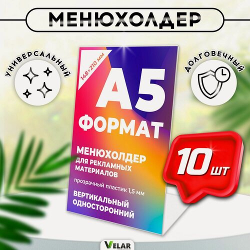 Изображение товара Подставка настольная для рекламных материалов вертикальная А5 (150х210 мм), односторонняя, 10 шт