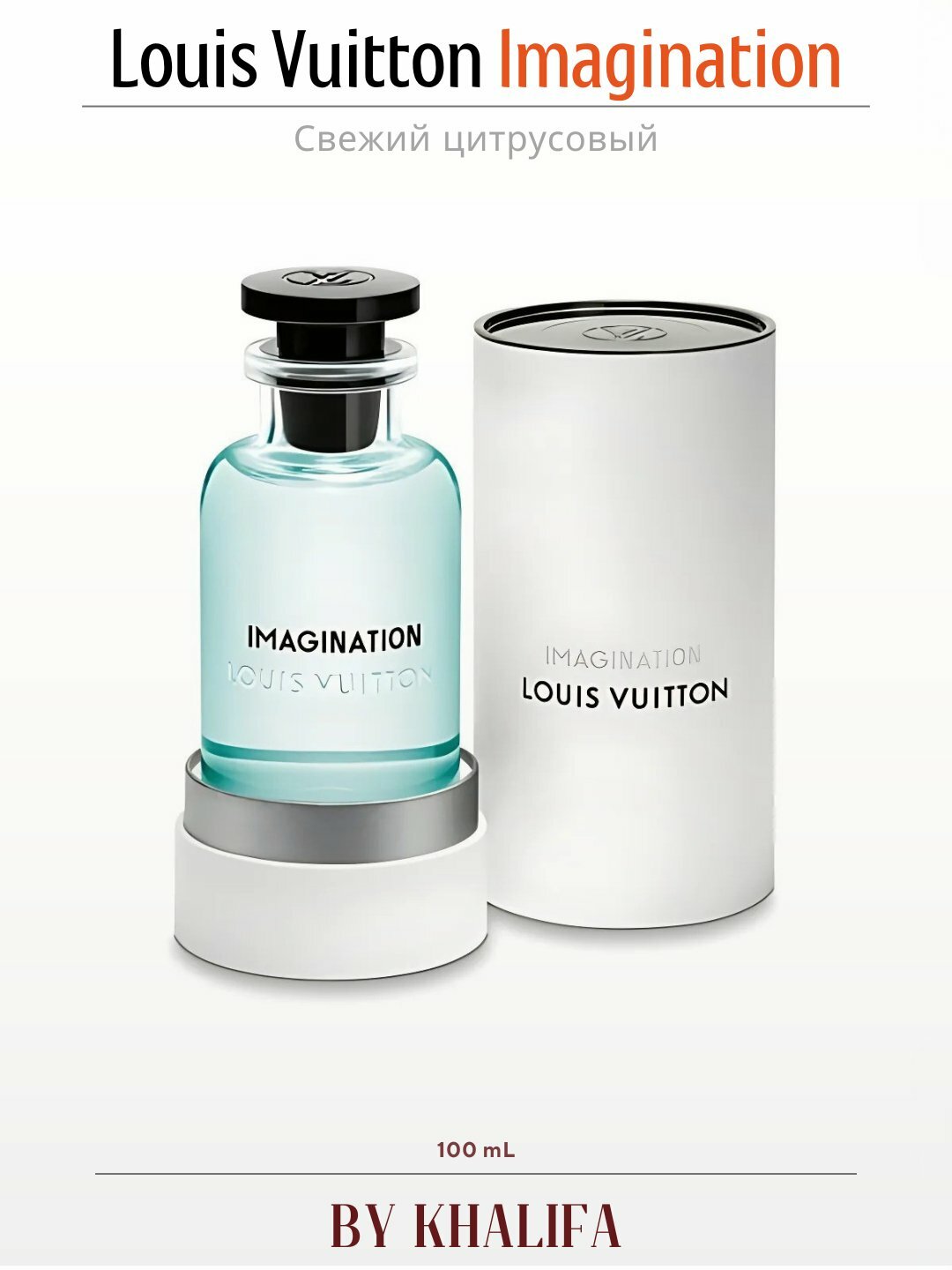 Духи Imagination, парфюмерная вода в пробниках Louis Vuitton Imagination, 3 мл