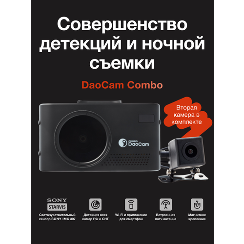 фото Видеорегистратор с радар-детектором daocam combo wifi 2ch, 2 камеры, gps, черный