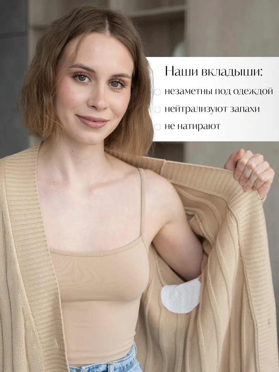 Изображение Вкладыши от пота