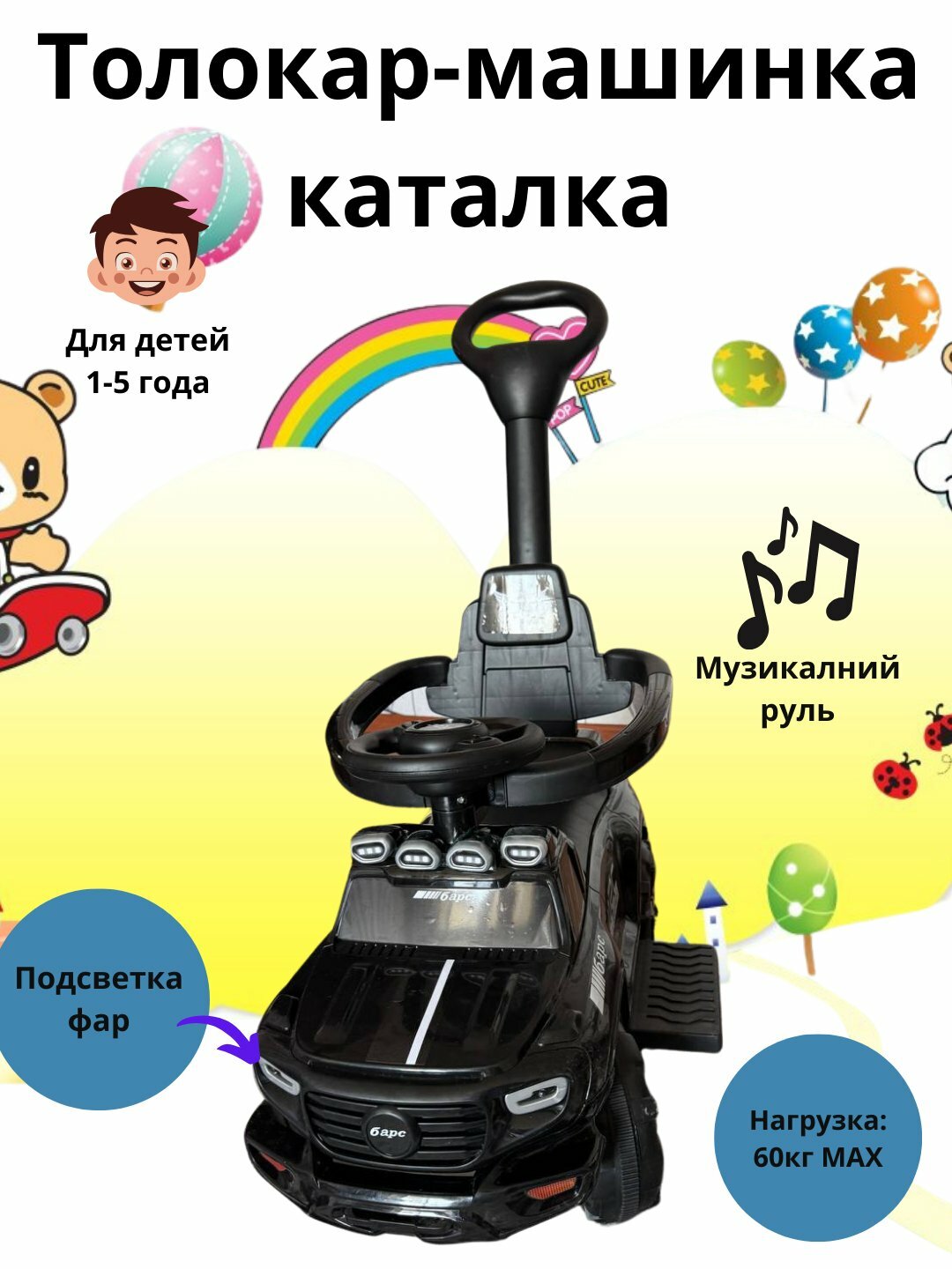 Толокар для детей, машина толокар детей, машина каталка, каталка детская с ручкой, машина с ручкой для родителей, машина — фото 1