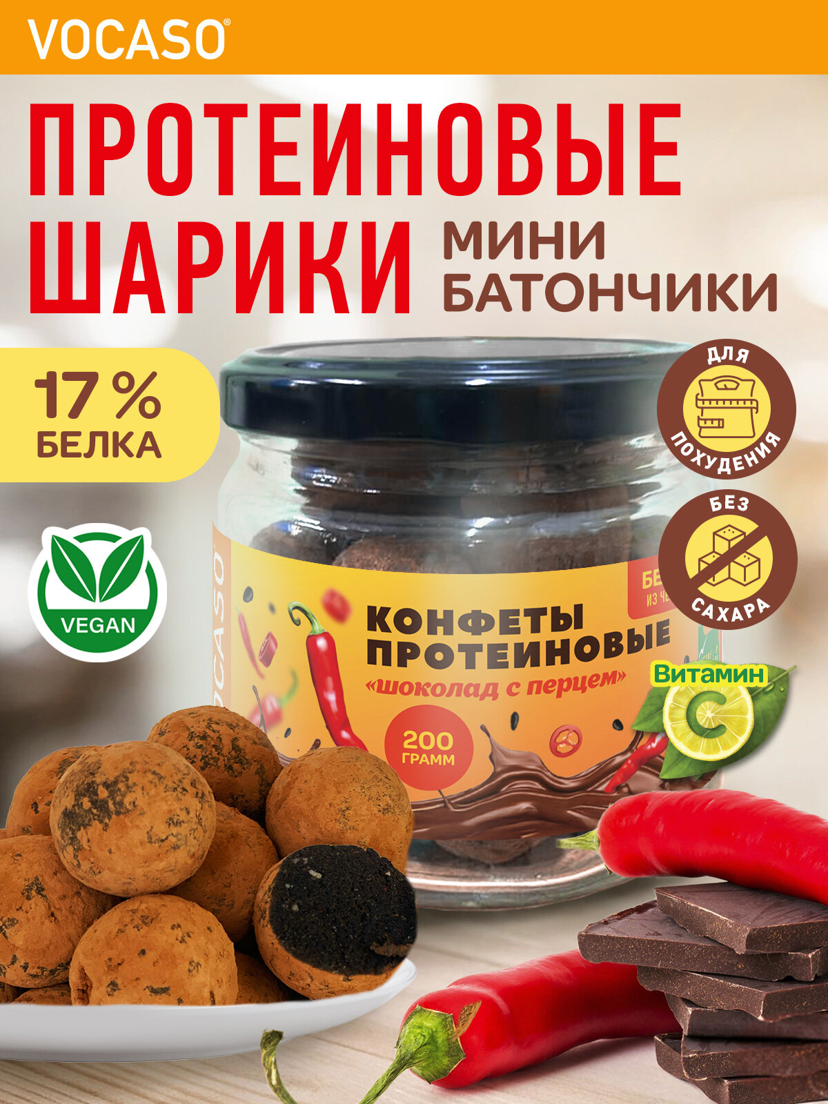 Протеиновые шарики (мини батончики) "Шоколад с перцем", без сахара, на чёрном кунжуте
