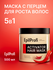 EpilProfi / Маска для волос активатор роста с красным перцем, 500...