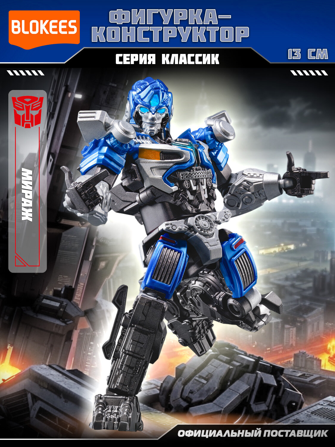Блокис Конструктор Трансформеры Classic Class Мираж Blokees