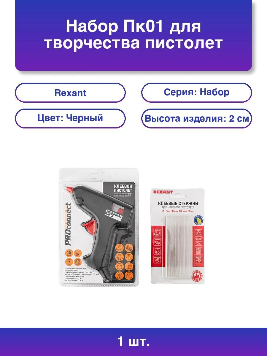 1шт. Набор Пк01 для творчества пистолет 15 Вт стержни 7 мм