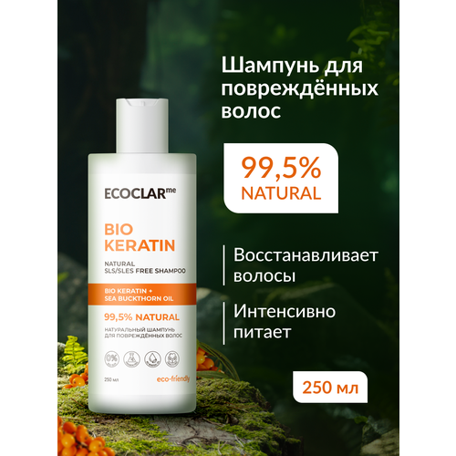 ECOCLARme Натуральный шампунь для волос для повреждённых волос женский BIO KERATIN 250 мл 250₽