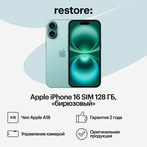 Apple iPhone 16 SIM 128 ГБ бирюзовый 95930₽