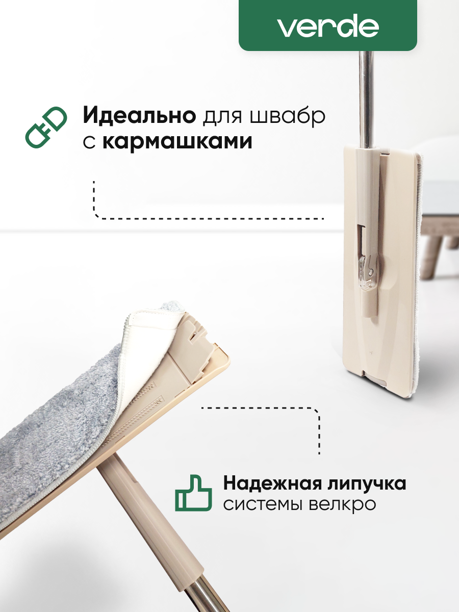 Сменная насадка для швабры из микрофибры / тряпка моп VERDE MOP STYLE — фото 1