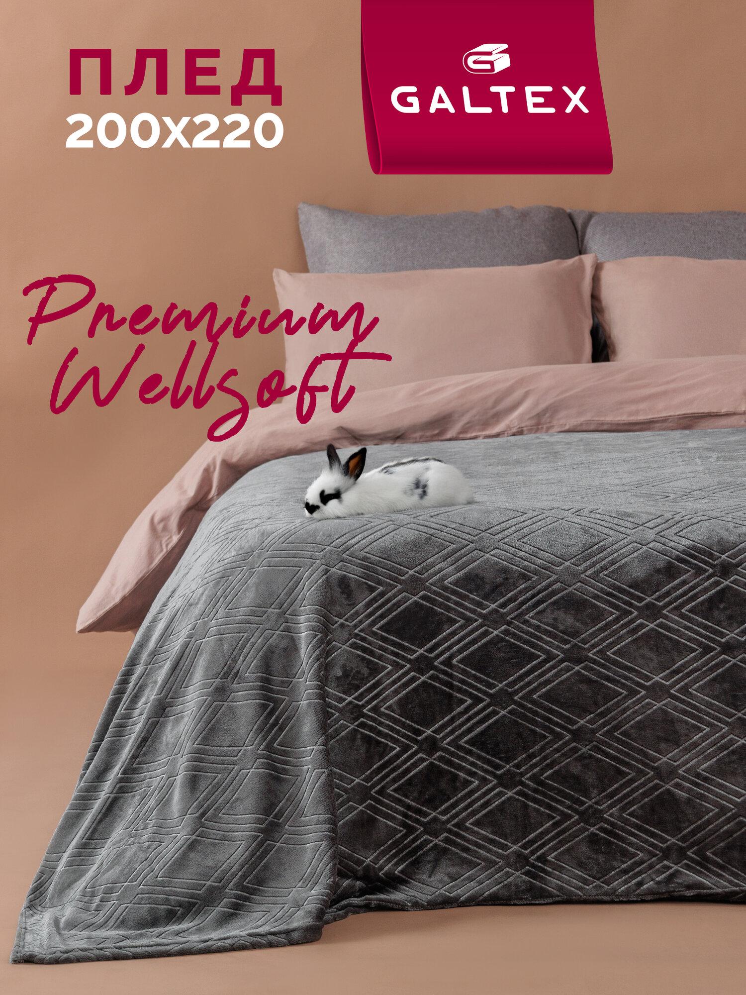 Плед "Константа графит", 200x220 см, велсофт, 100 % полиэстер от Galtex