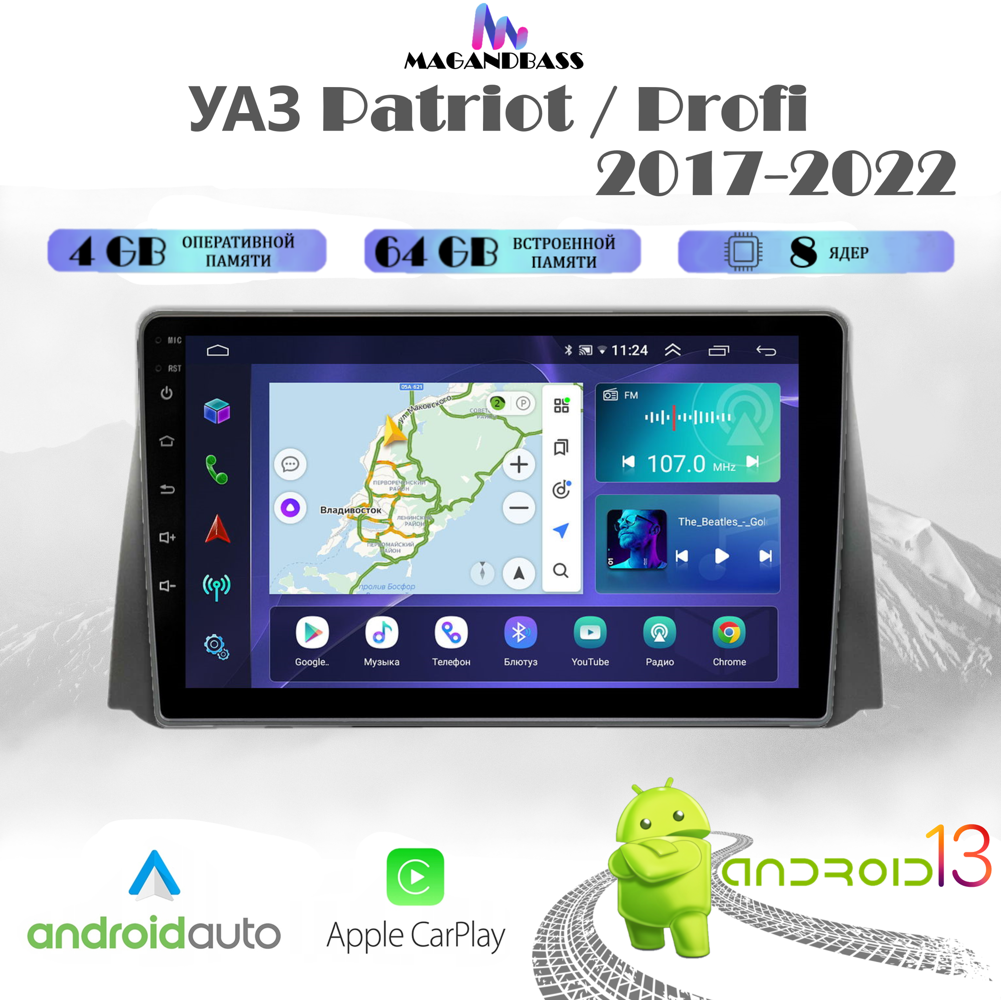 Магнитола для UAZ Patriot/УАЗ Патриот, Profi/Профи (2017-2022), 4/64 GB, Android 13, Bluetooth, WiFi, CarPlay, QLED экран, 8 ядер процессор + переходная рамка 9 дюймов