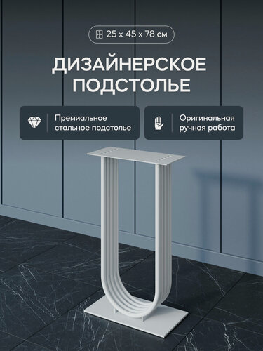 Изображение товара GEN GROUP Подстолье металлическое ARFEO 45х25х78см, белое матовое