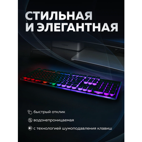 Игровая водонепроницаемая клавиатура Yinren для компьютера с русской раскладкой с подсветкой бесшумная проводная 4200₽