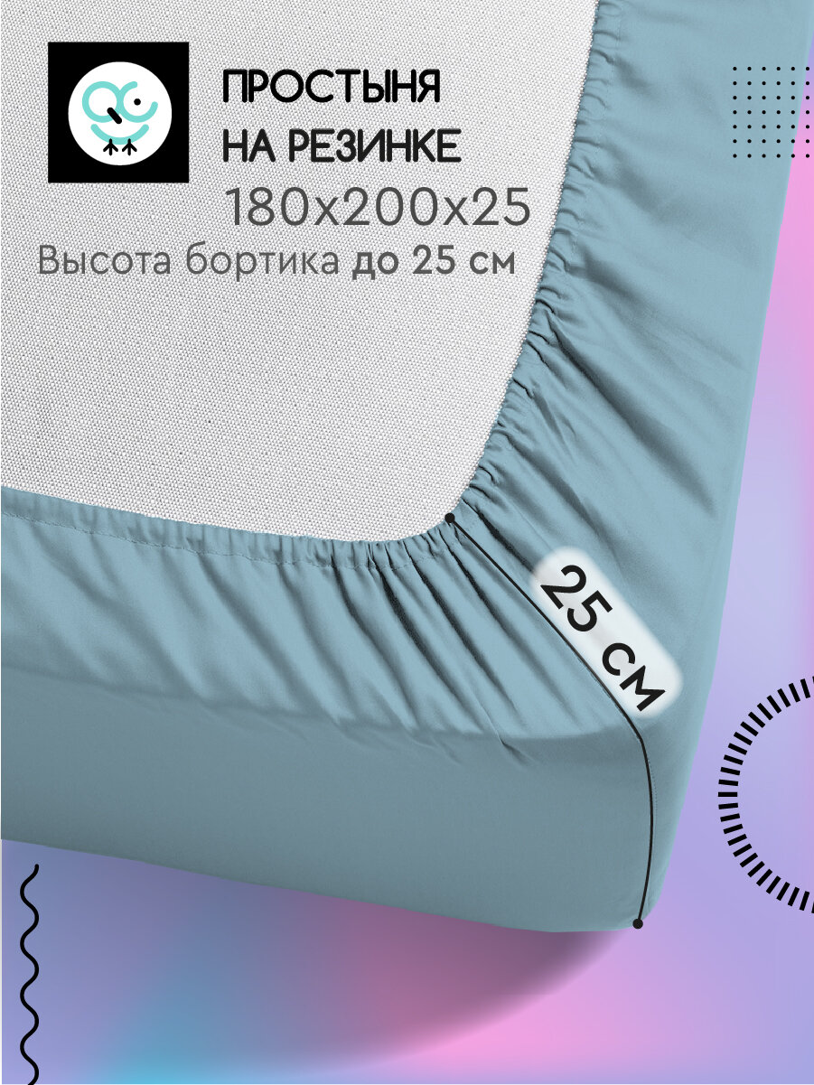 Простыня Uniqcute на резинке 180х200х25 см, Поплин, хлопок 100%, Аквамарин