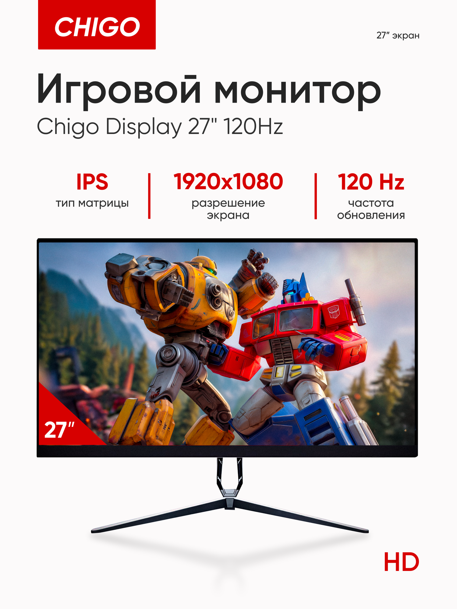 Игровой монитор Chigo Display F27-F120B1, 27", 120Гц, IPS, матовый