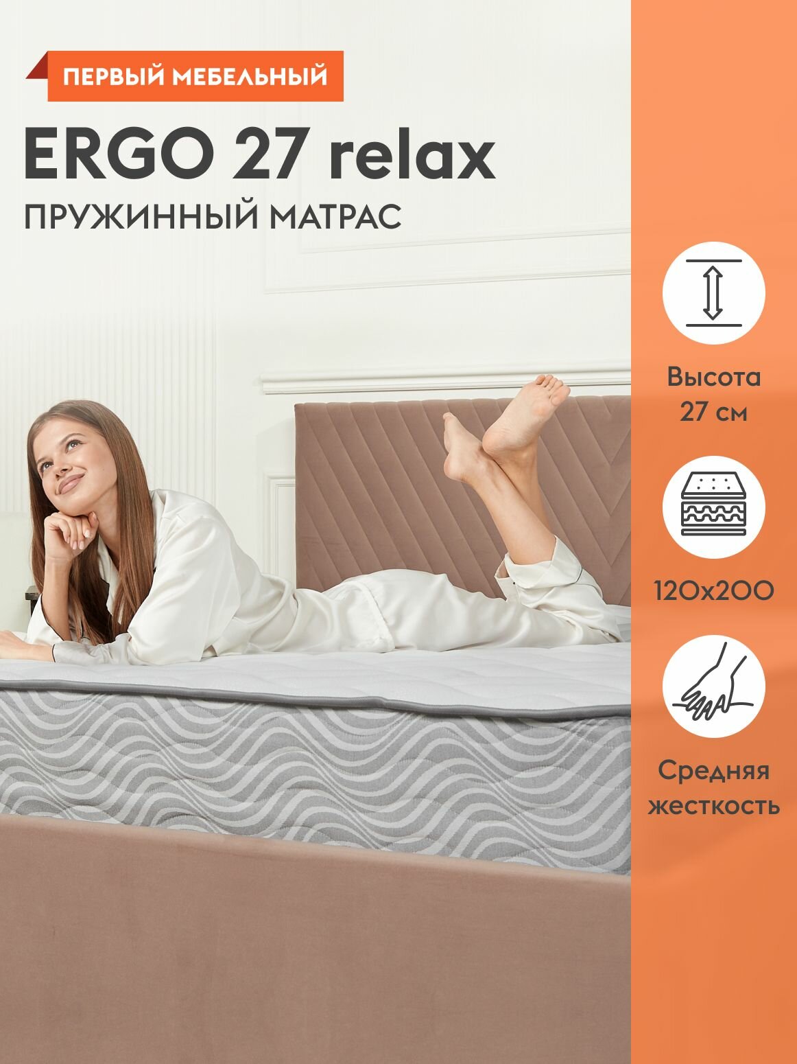 Анатомический, пружинный, двусторонний матрас Ergo 27 relax с массажным эффектом, независимые пружины, 120х200 см, Белый