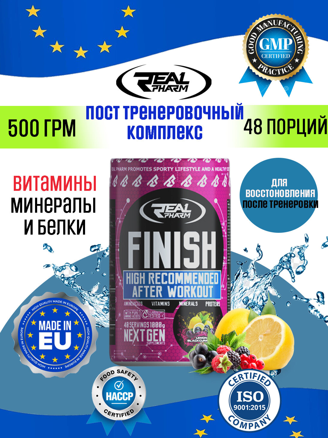 Real Pharm Finish – Комплекс для восстановления, 500 г, вкус Лесные ягоды