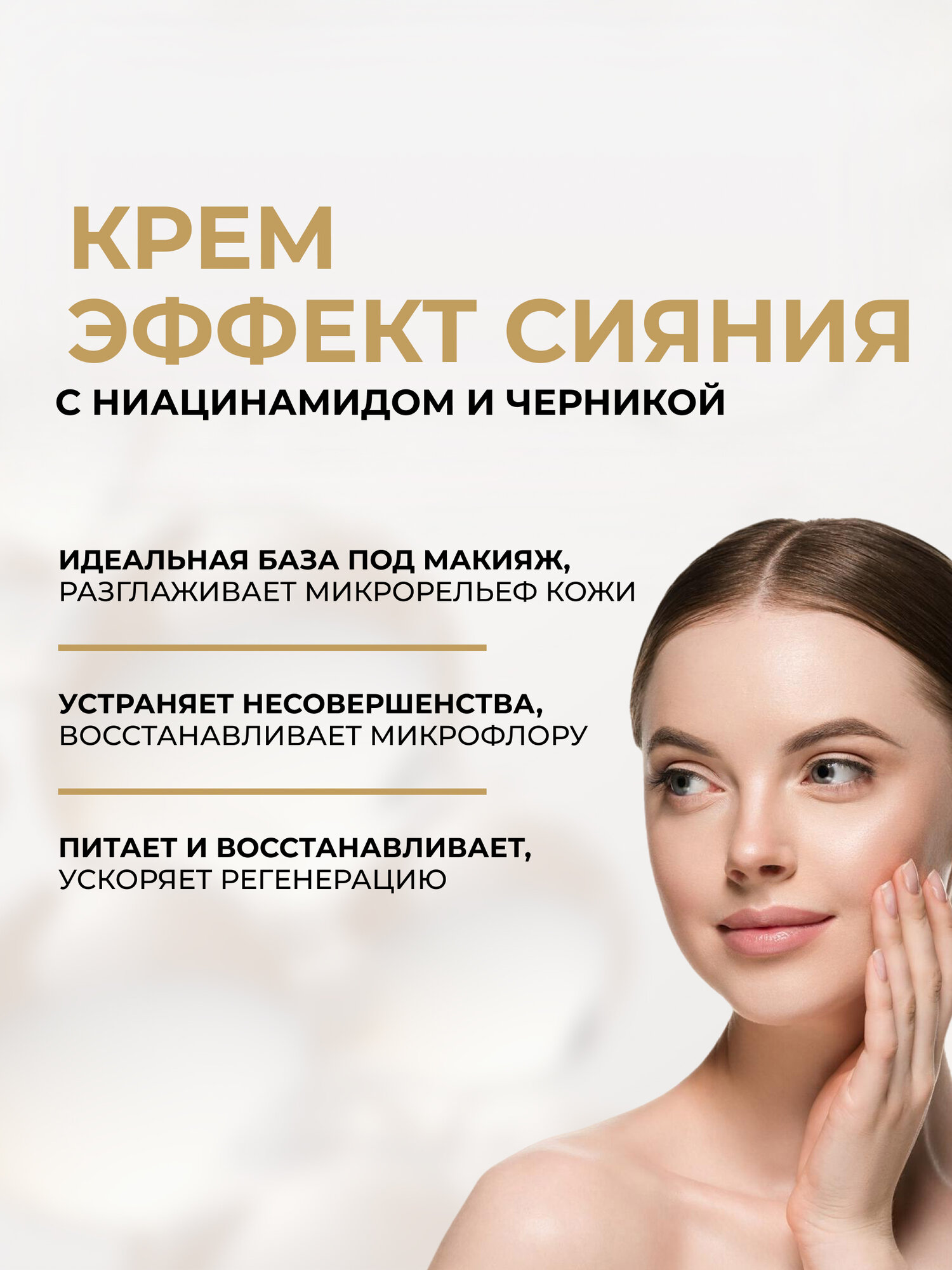 Крем для лица Eveline MY BEAUTY ELIXIR успокаивающий с эффектом сияния, 50мл — фото 1